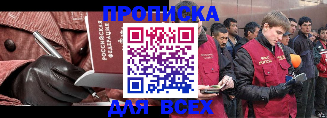 купить прописку в Котельниково