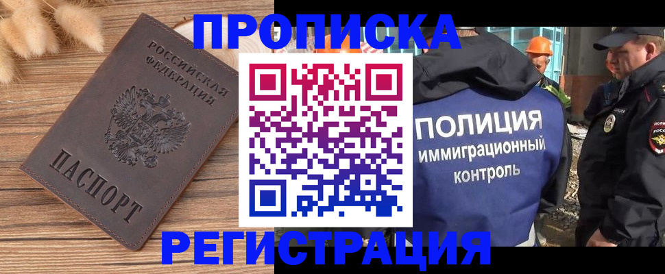 временная регистрация недорого в Котельниково