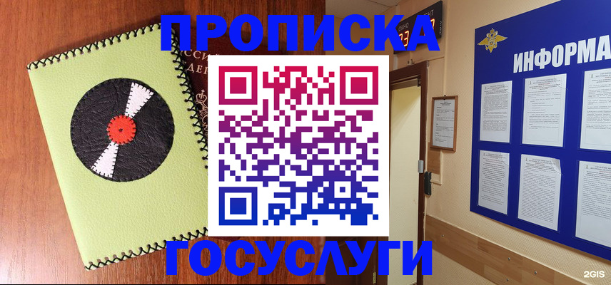 прописка в Котельниково