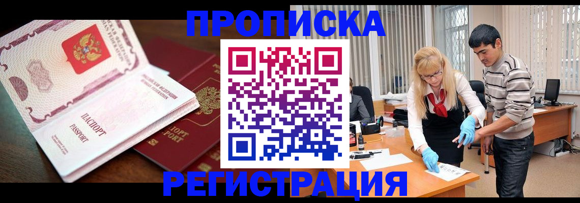 временная регистрация купить в Котельниково